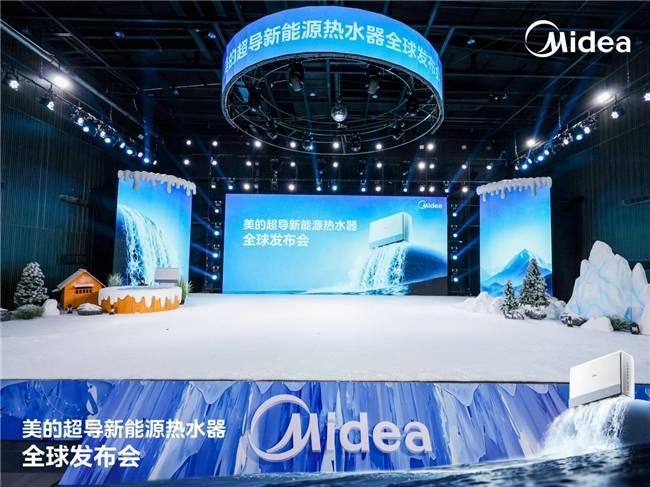 美的超导新能源热水器重磅发布，引领行业迈入无限热水新时代