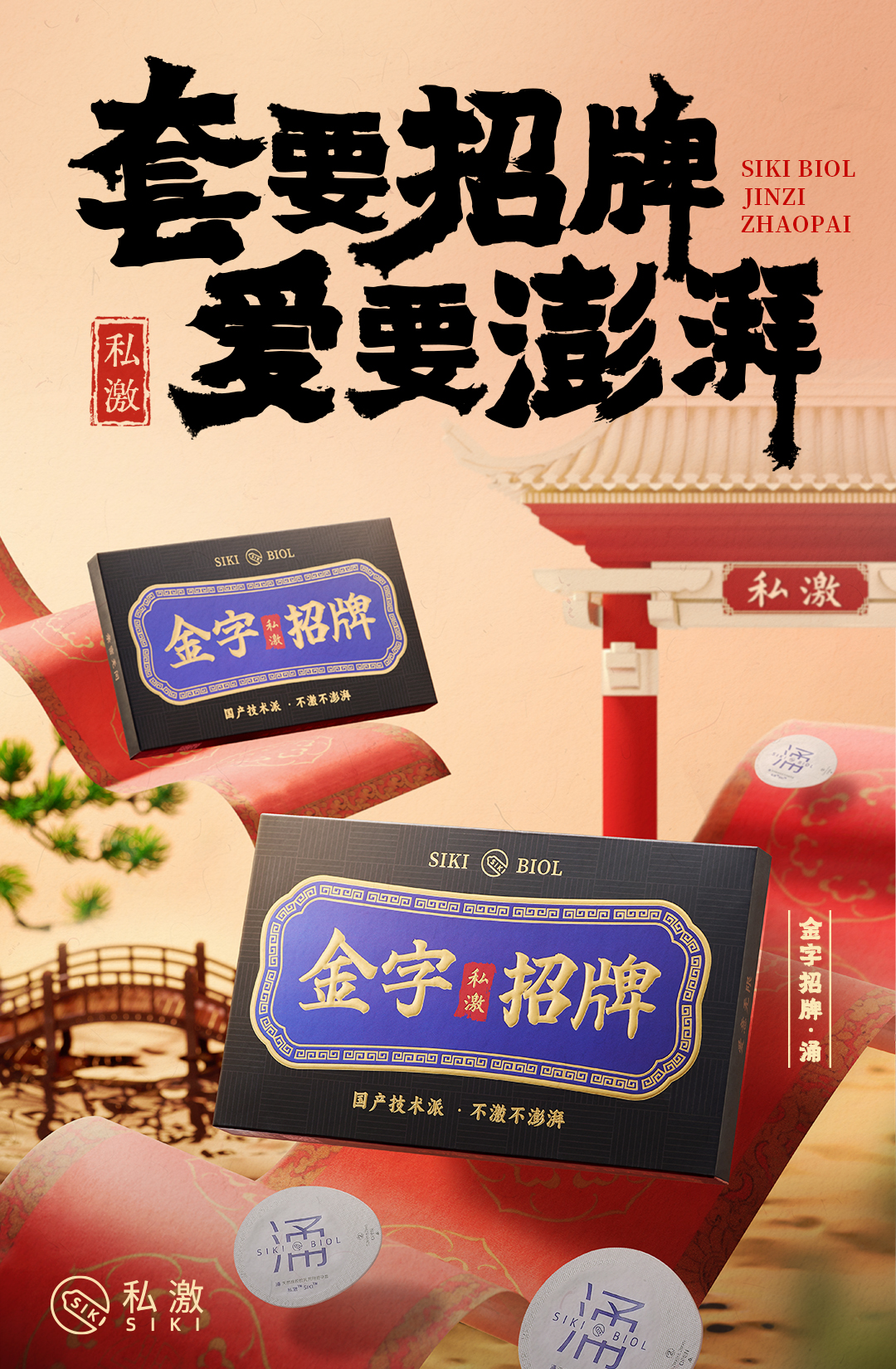 SIKII私激的匠心厚度——藏在「金字招牌」里的亲密承诺