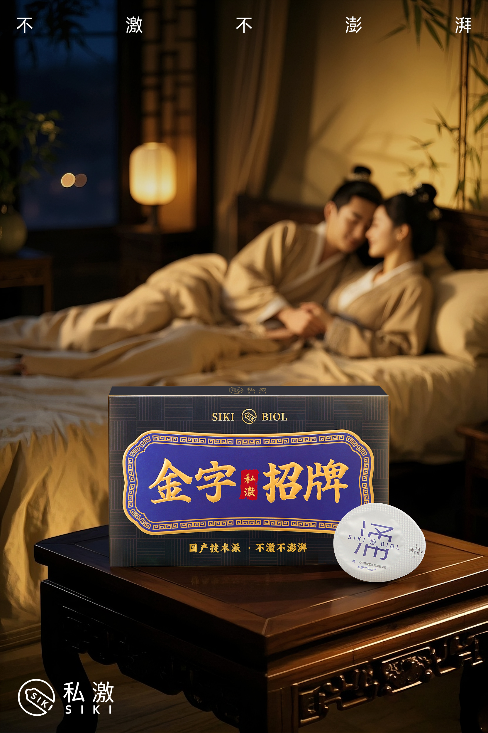 SIKII私激的匠心厚度——藏在「金字招牌」里的亲密承诺