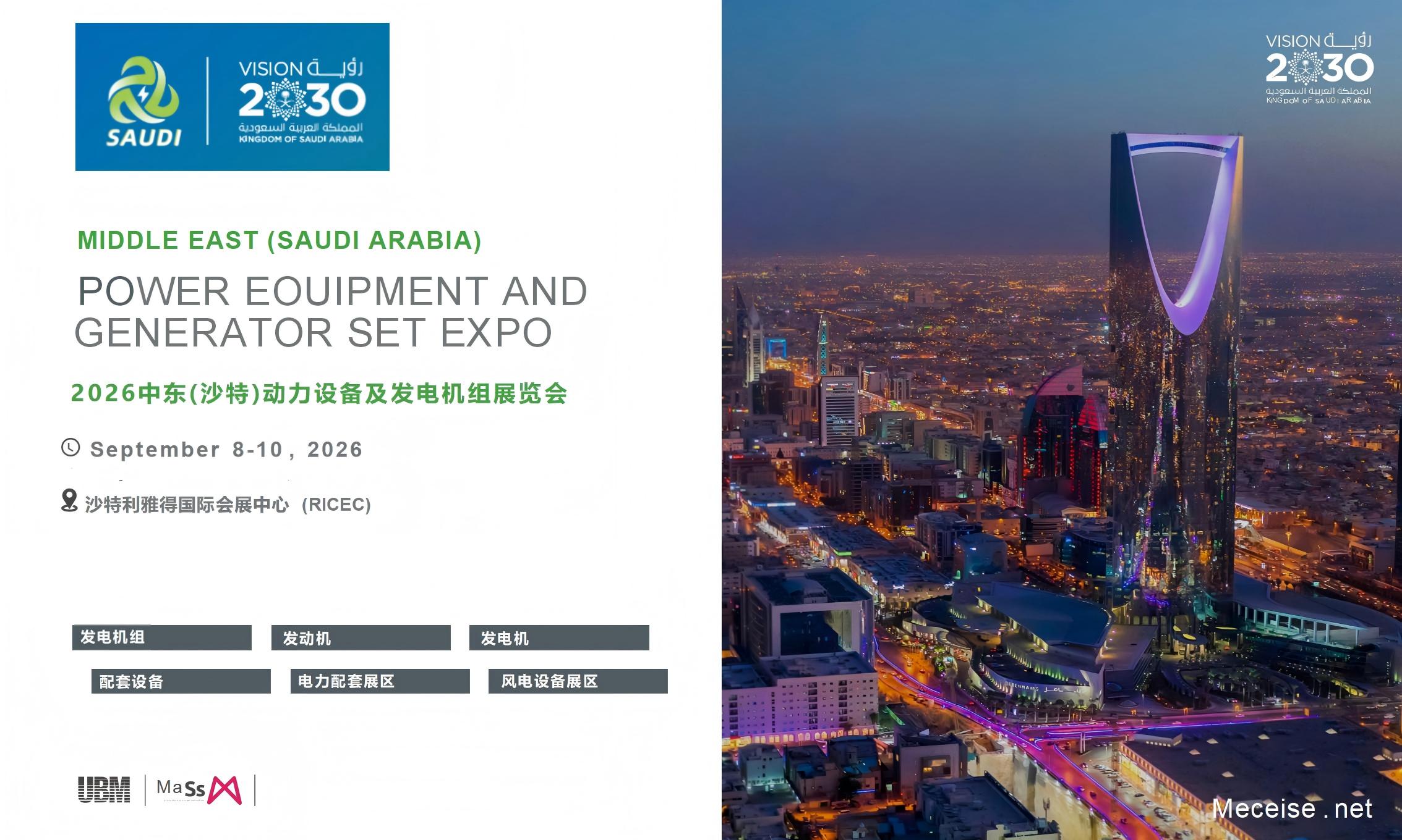 沙特展讯！2026中东（沙特）动力设备及发电机组展览会