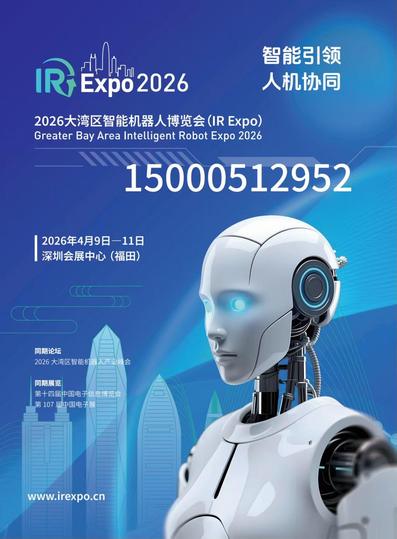 2026大湾区智能机器人博览会