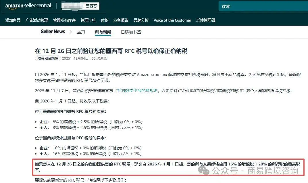 墨西哥卖家注意:亚马逊和美客多预扣税点差异较大!