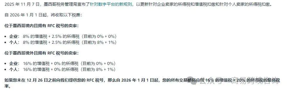 墨西哥卖家注意:亚马逊和美客多预扣税点差异较大!