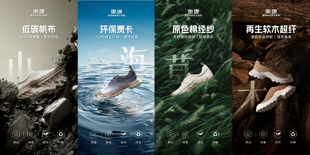 37载深耕不辍，奥康国际引领鞋履行业高质量进阶