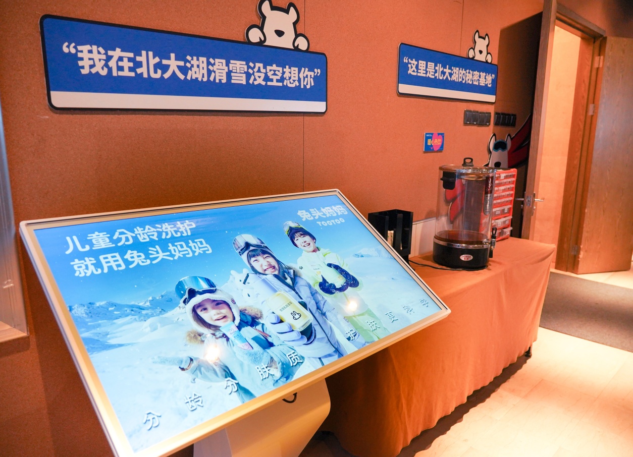 聚焦滑雪儿童肌肤健康 兔头妈妈与北大湖滑雪度假区延续冬季合作