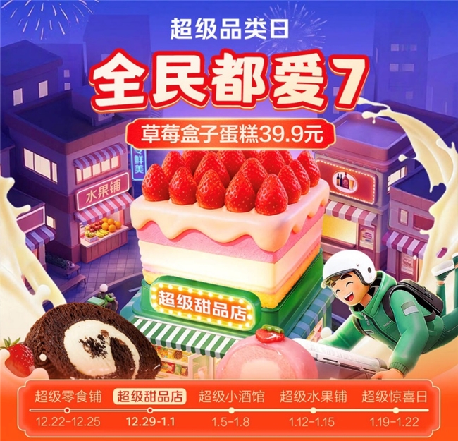 一口“减糖”的甜蜜，一份“即得”的喜庆：京东七鲜超市填满元旦仪式感