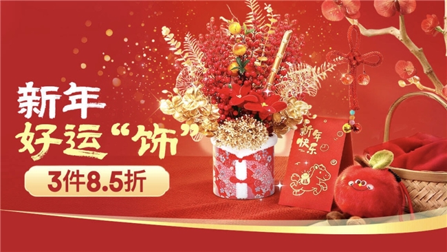 一口“减糖”的甜蜜，一份“即得”的喜庆：京东七鲜超市填满元旦仪式感