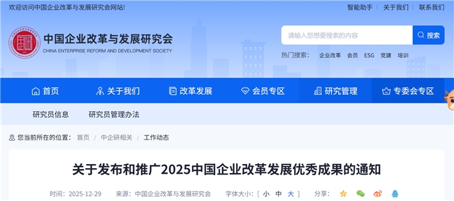 一等奖！京东政企业务“业采融合”体系创新与实践获2025中国企业改革发展优秀成果