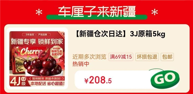 告别“不包邮”！京东生鲜车厘子首次配送进新疆，最快明日达