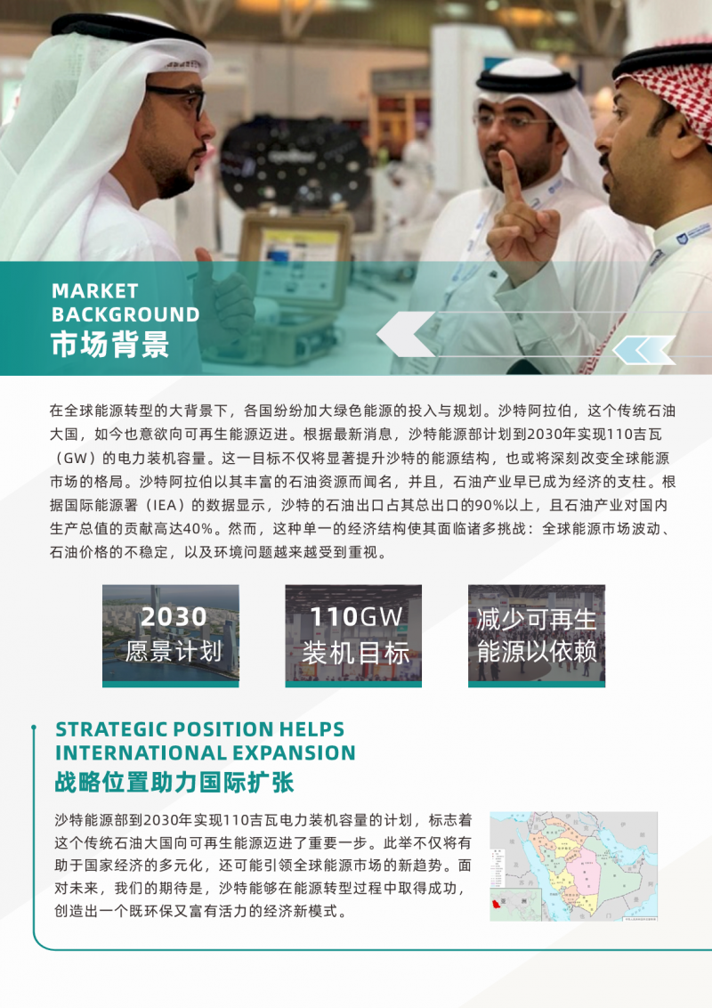 2026中东(沙特)电力电工装备博览会