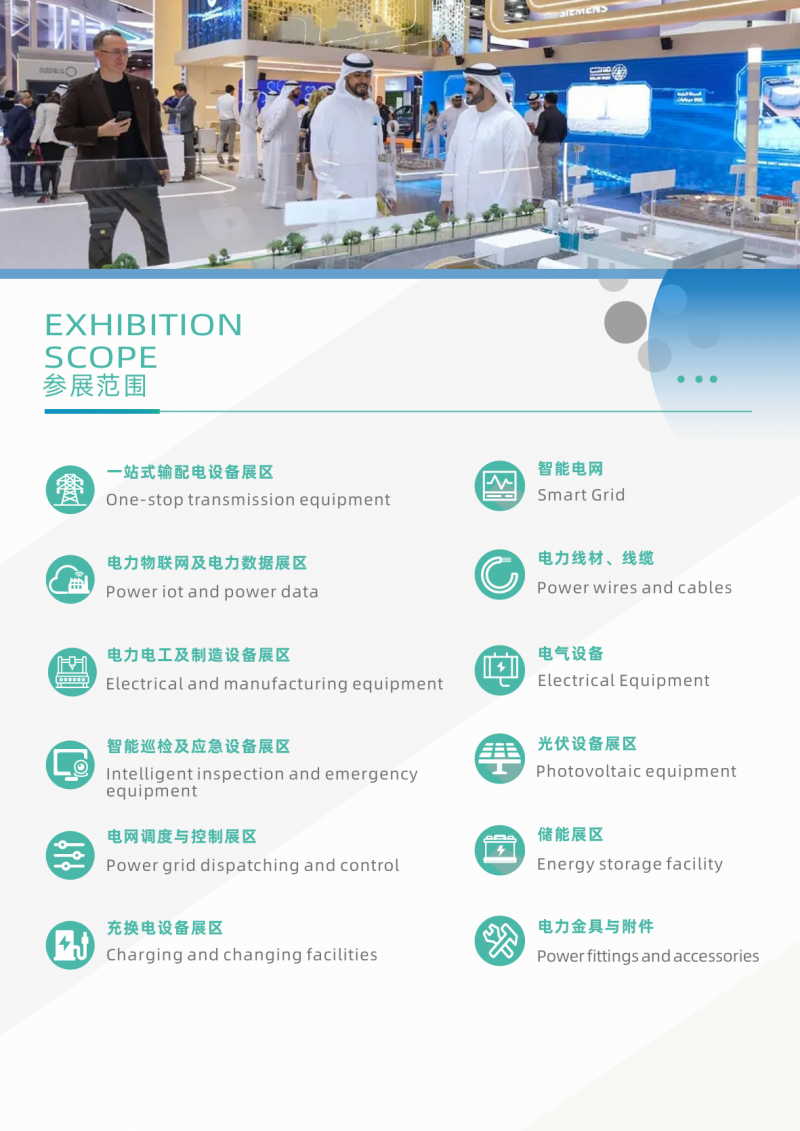 2026中东(沙特)电力电工装备博览会
