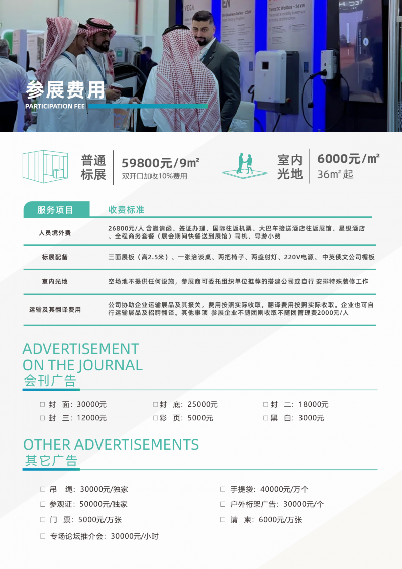 2026中东(沙特)电力电工装备博览会