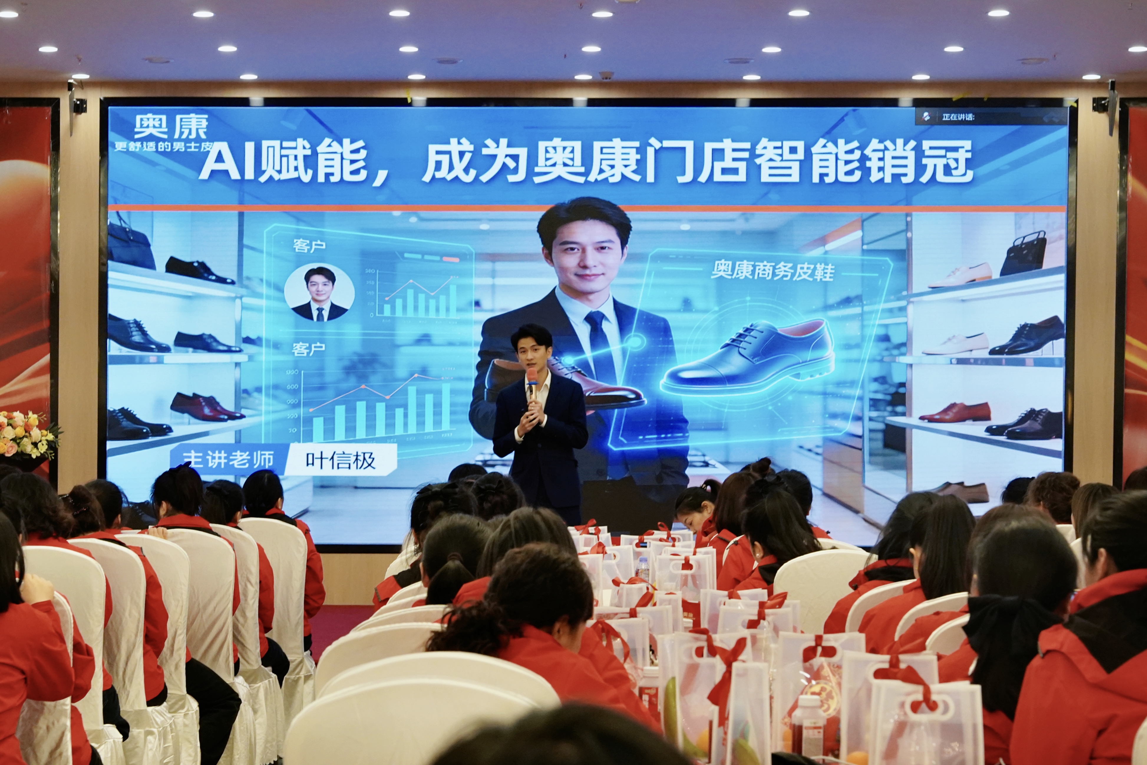 智启新程 数创未来 奥康以AI全链赋能引领鞋履行业转型