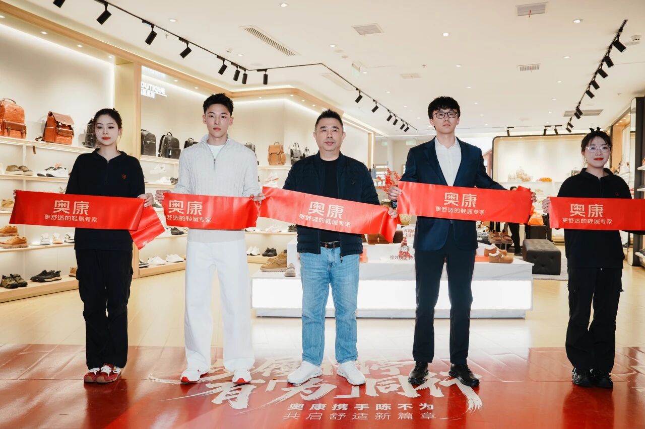 奥康携“温州法拉利”陈不为登陆滨江万象城 解锁舒适消费新潮流