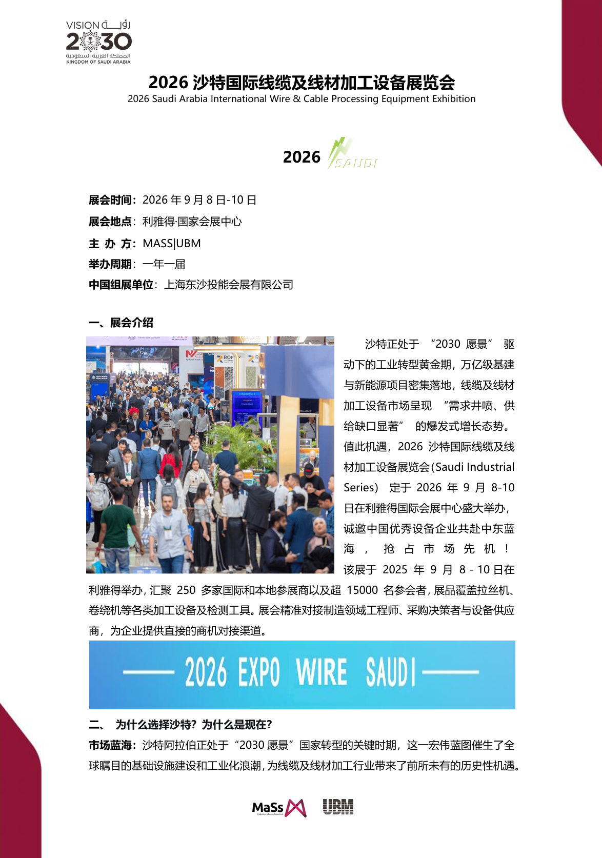 2026沙特国际线缆及线材加工设备展览会
