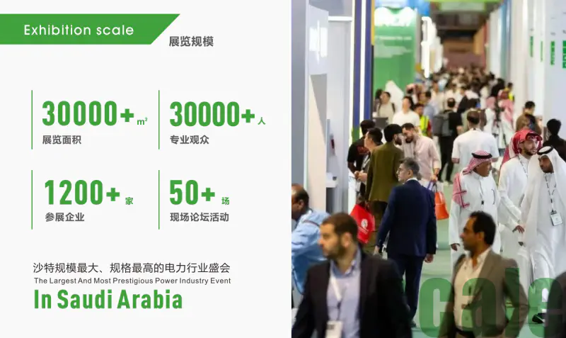 利雅得电力能源|2026中东沙特国际电力博览会