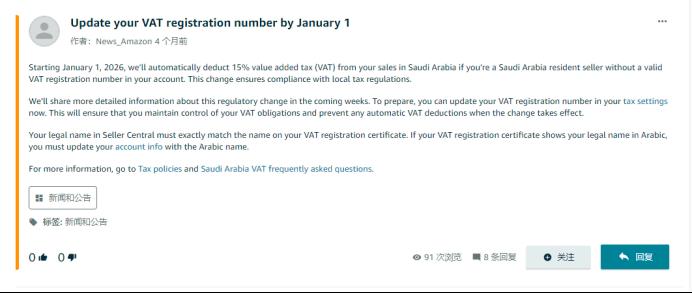 2026年沙特VAT新政倒计时
