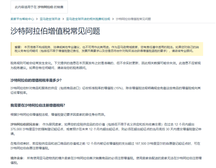 2026年沙特VAT新政倒计时