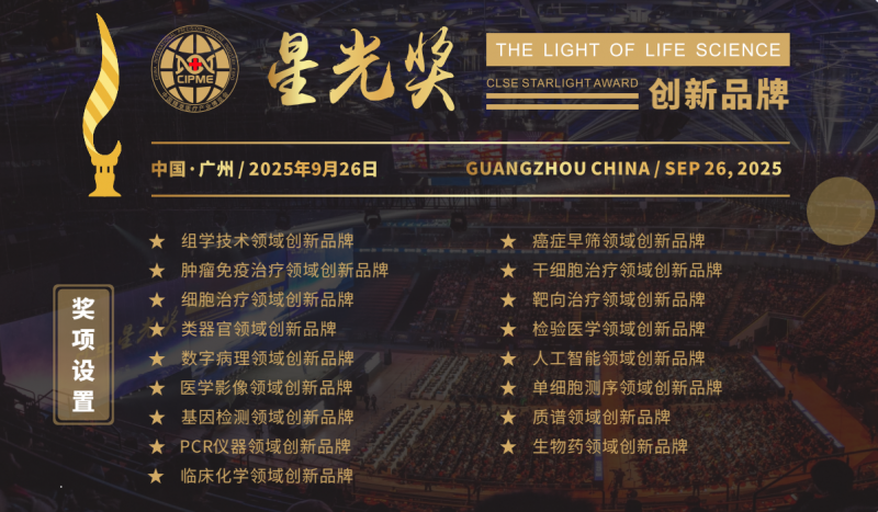 2026中国精准医疗产业博览会暨中国肿瘤防治年会