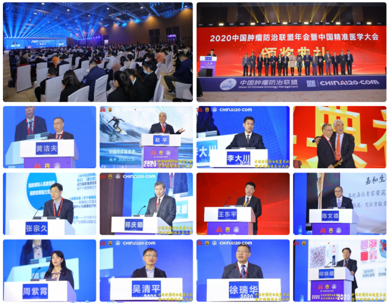 2026中国精准医疗产业博览会暨中国肿瘤防治年会