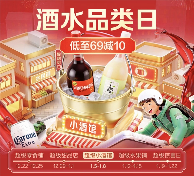 超百款酒水享“满69减10”！京东七鲜酒水品类日催热“微醺经济”