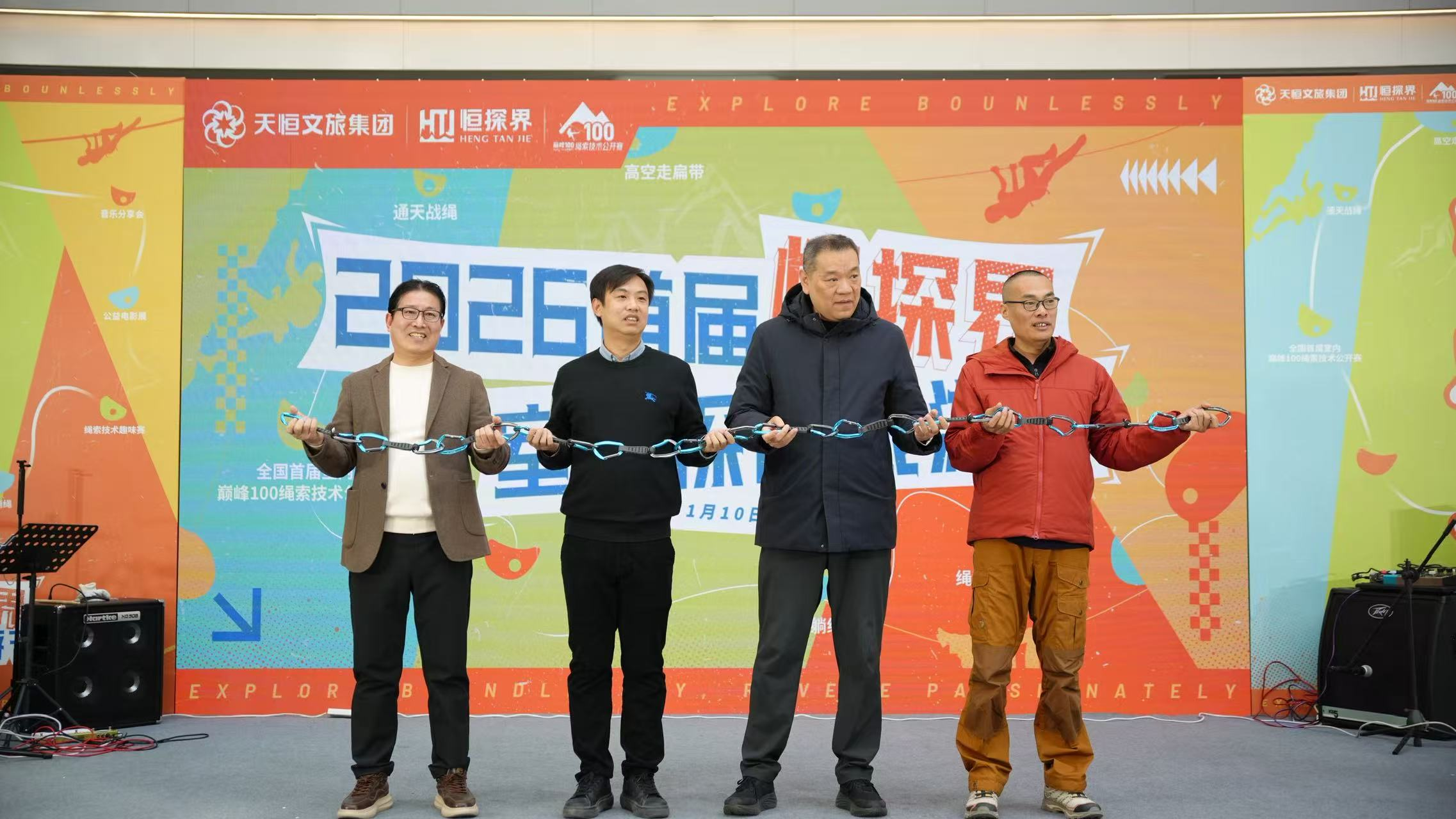 “天恒文旅·恒探界室内探险旅游节”在京启幕 探索文体旅融合新实践
