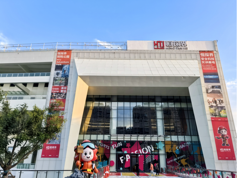 “天恒文旅·恒探界室内探险旅游节”在京启幕 探索文体旅融合新实践