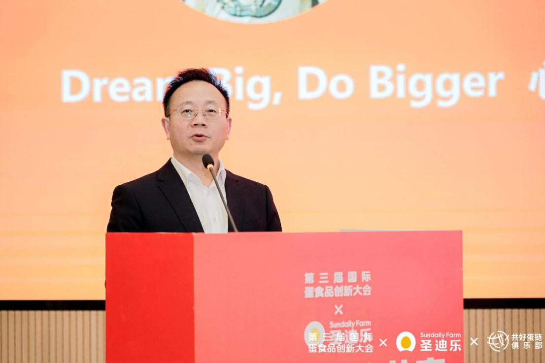 汇聚全球智慧 共探产业新质生产力 第三届国际蛋食品创新大会在惠州举行