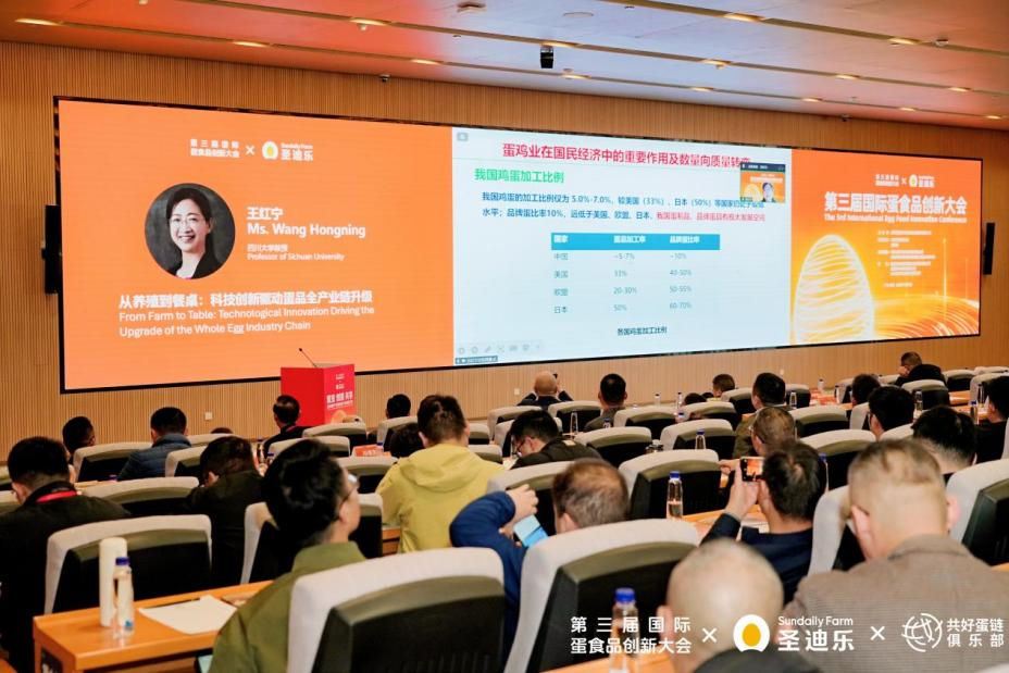 汇聚全球智慧 共探产业新质生产力 第三届国际蛋食品创新大会在惠州举行