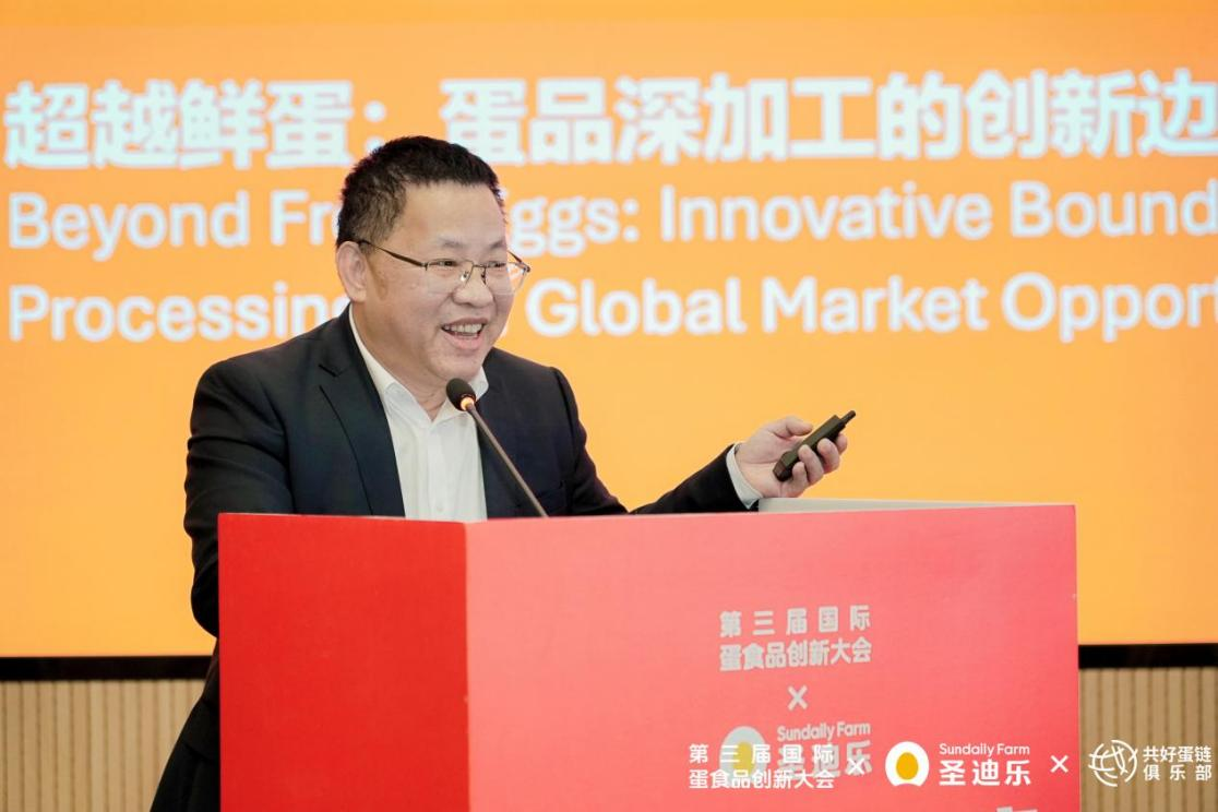 汇聚全球智慧 共探产业新质生产力 第三届国际蛋食品创新大会在惠州举行