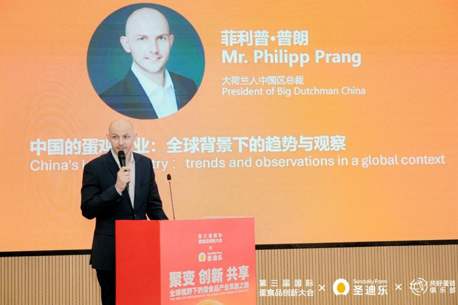 汇聚全球智慧 共探产业新质生产力 第三届国际蛋食品创新大会在惠州举行