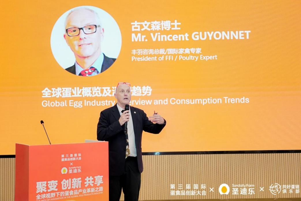 汇聚全球智慧 共探产业新质生产力 第三届国际蛋食品创新大会在惠州举行