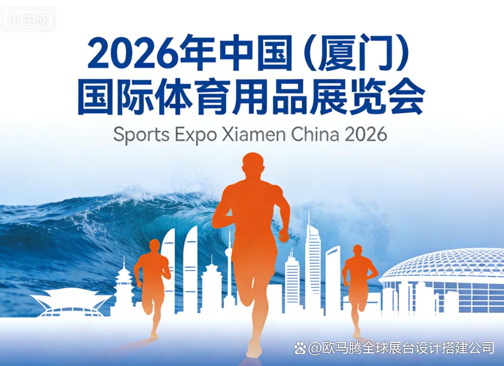 2026年体育用品展览展示设计的五大核心趋势与落地指南