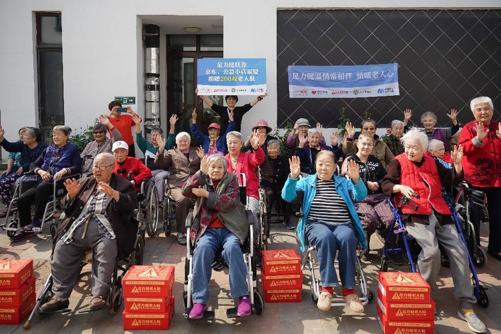 情暖老人心 京东联合足力健品牌为百余位老人送上舒适鞋履