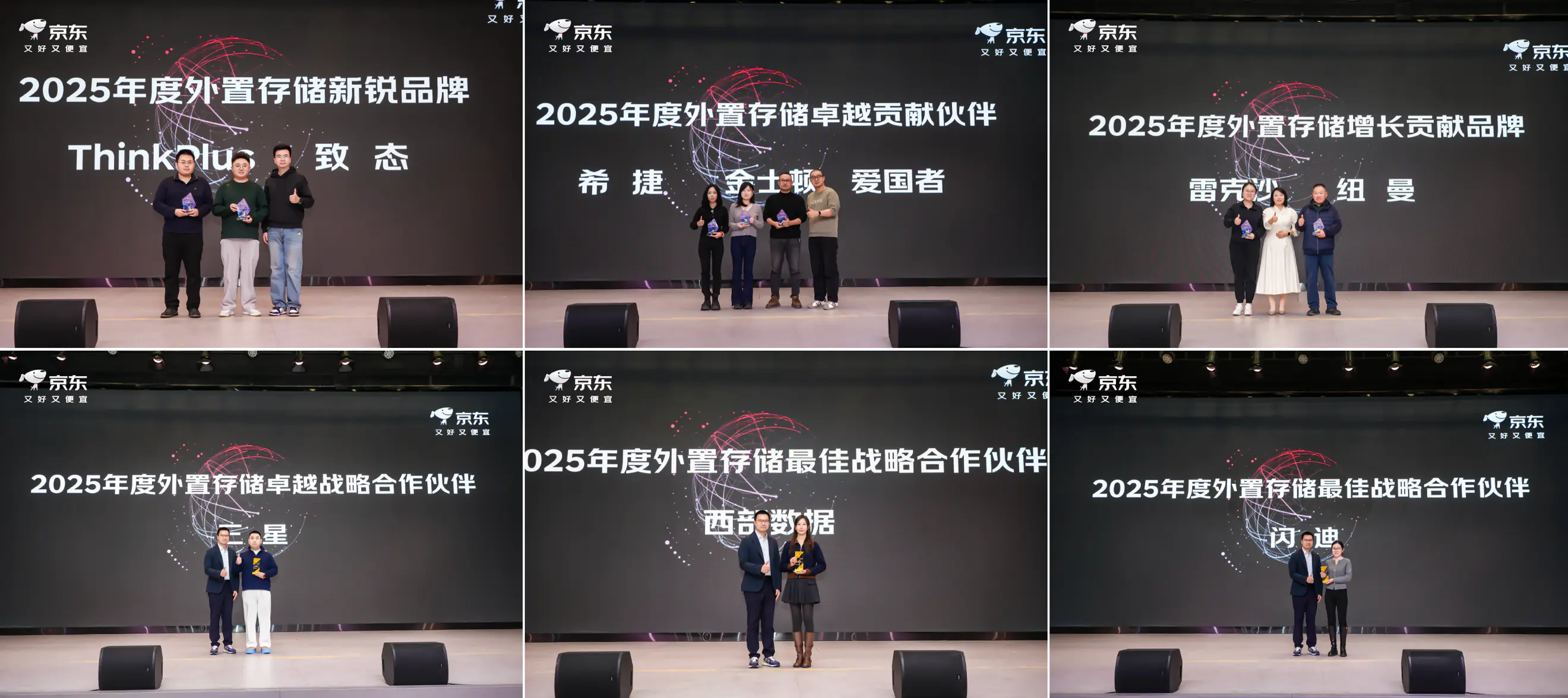 京东外置存储合作伙伴大会发布2026关键举措:锚定用户价值 携手伙伴共赢增长