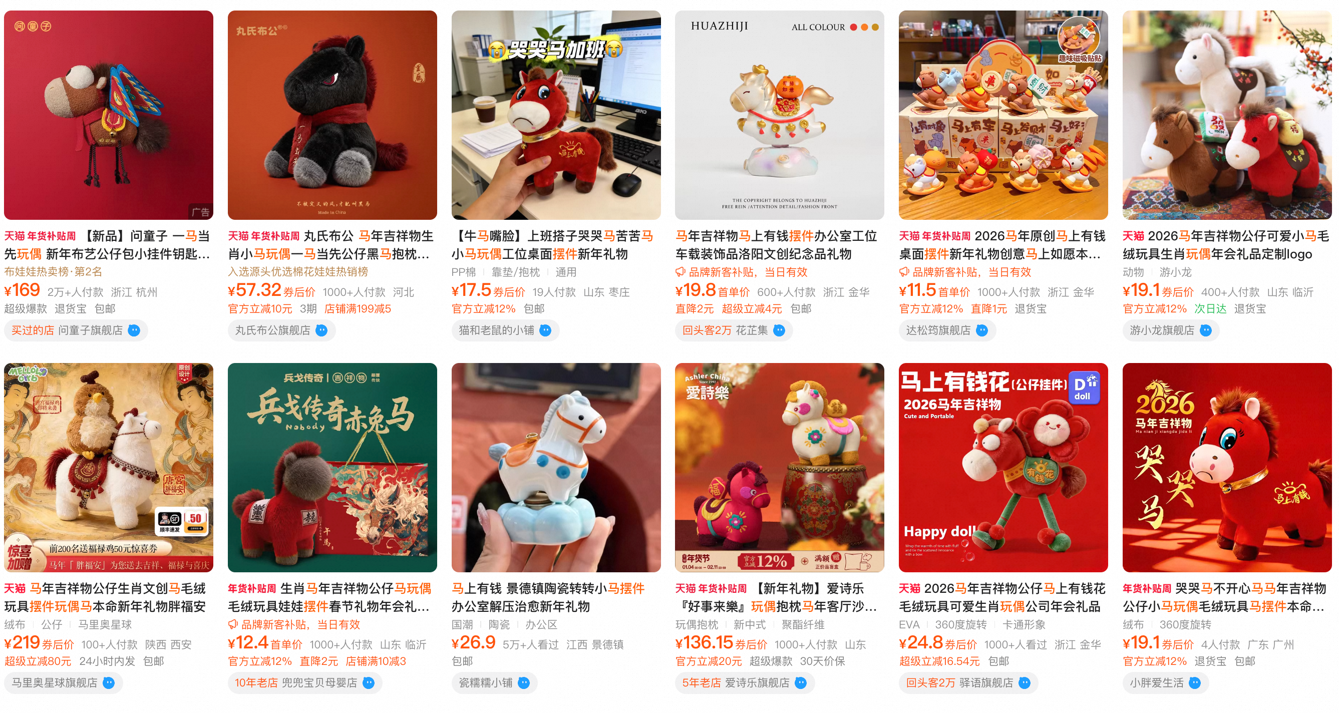 天猫年货节“情绪马”当道！淘宝“哭哭马”超10万人搜索，走红48小时已售2万件