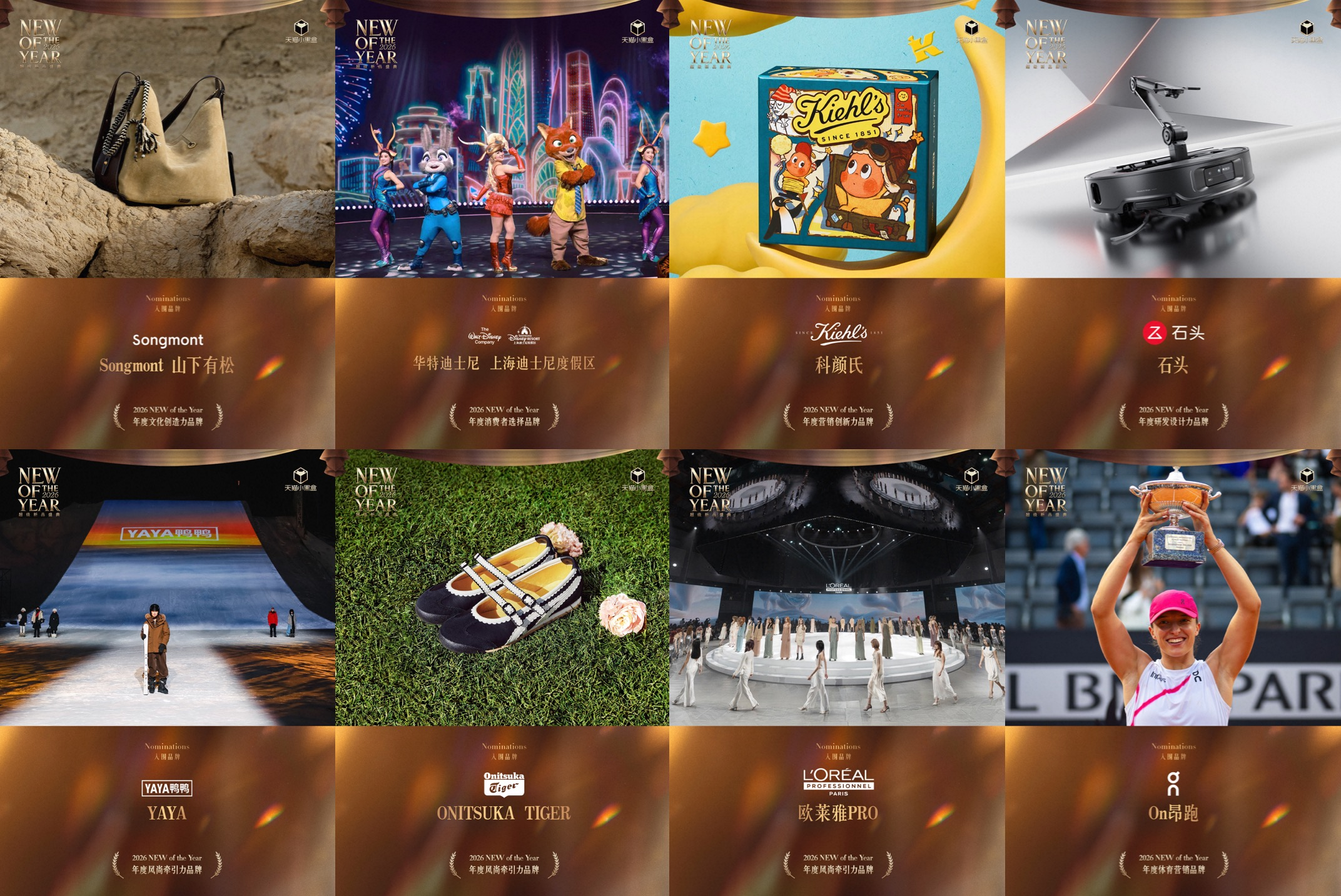 兰蔻、小米、阿迪达斯等百大巨头同台竞逐——NEWty2026即将颁发年度新品