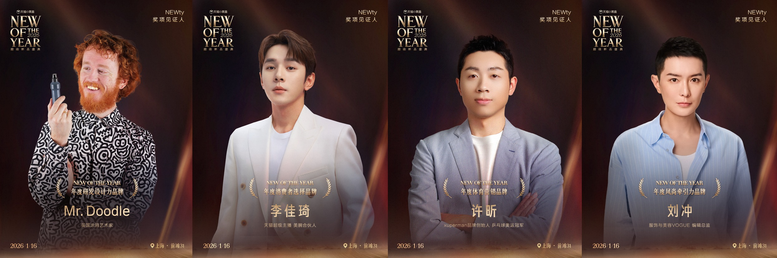 兰蔻、小米、阿迪达斯等百大巨头同台竞逐——NEWty2026即将颁发年度新品