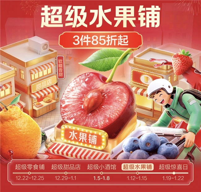 京东七鲜水果品类日来袭！三件85折、线下专享击穿价解锁时令鲜甜
