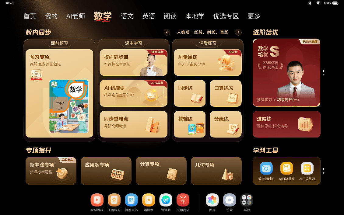 学而思学习机新品发布 提供“一站式”家庭教育解决方案