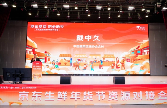 从源头到餐桌：京东生鲜年菜年货节启动，超级供应链赋能地标农产品“出圈”