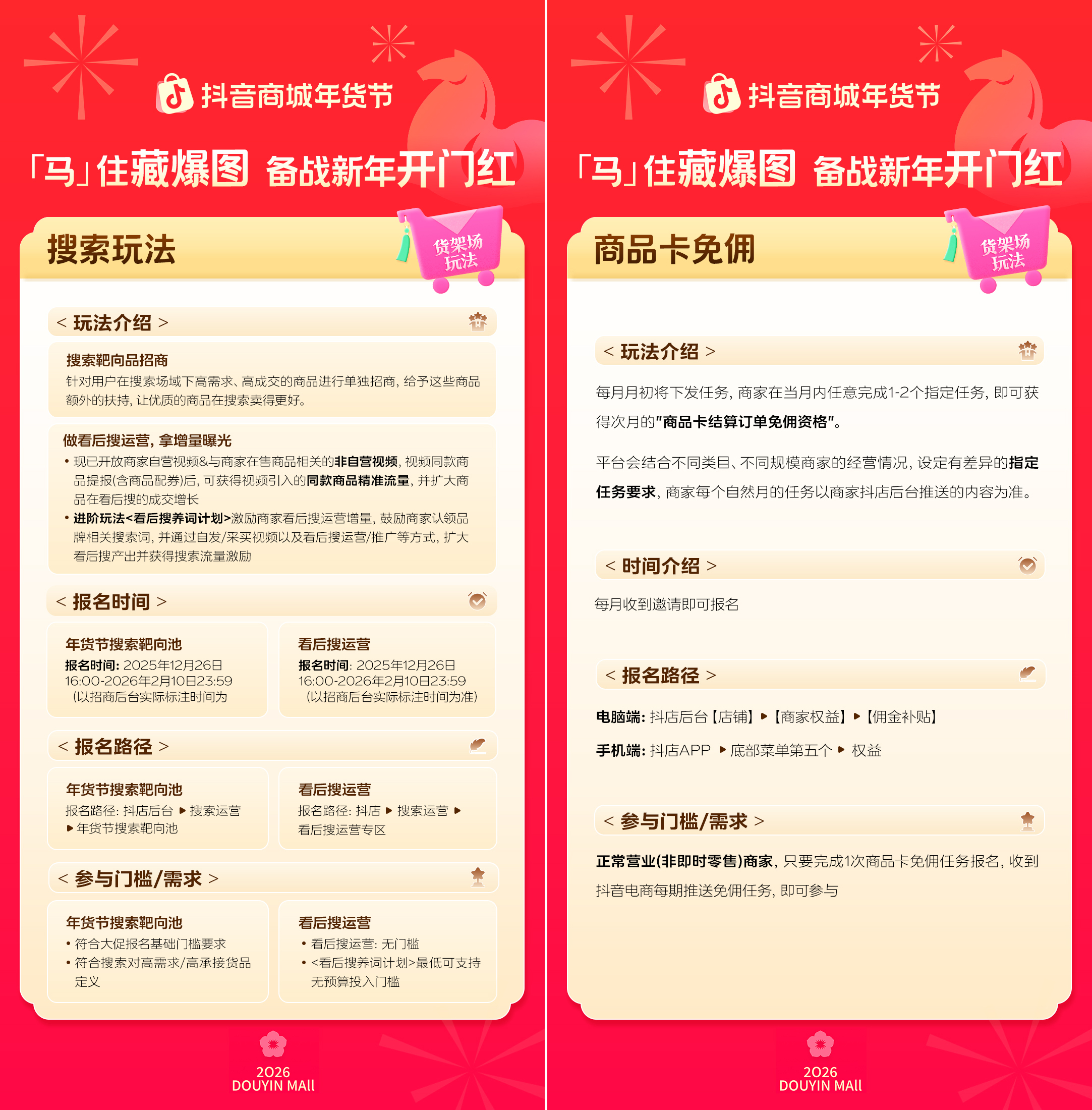 「马」住首波平台消费券！跟着抖音商城年货节藏爆图，迎接新年好生意