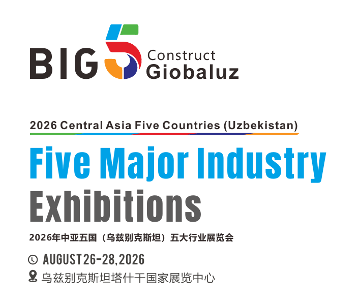 【首页】2026年中亚五国（乌兹别克斯坦）五大行业展览会