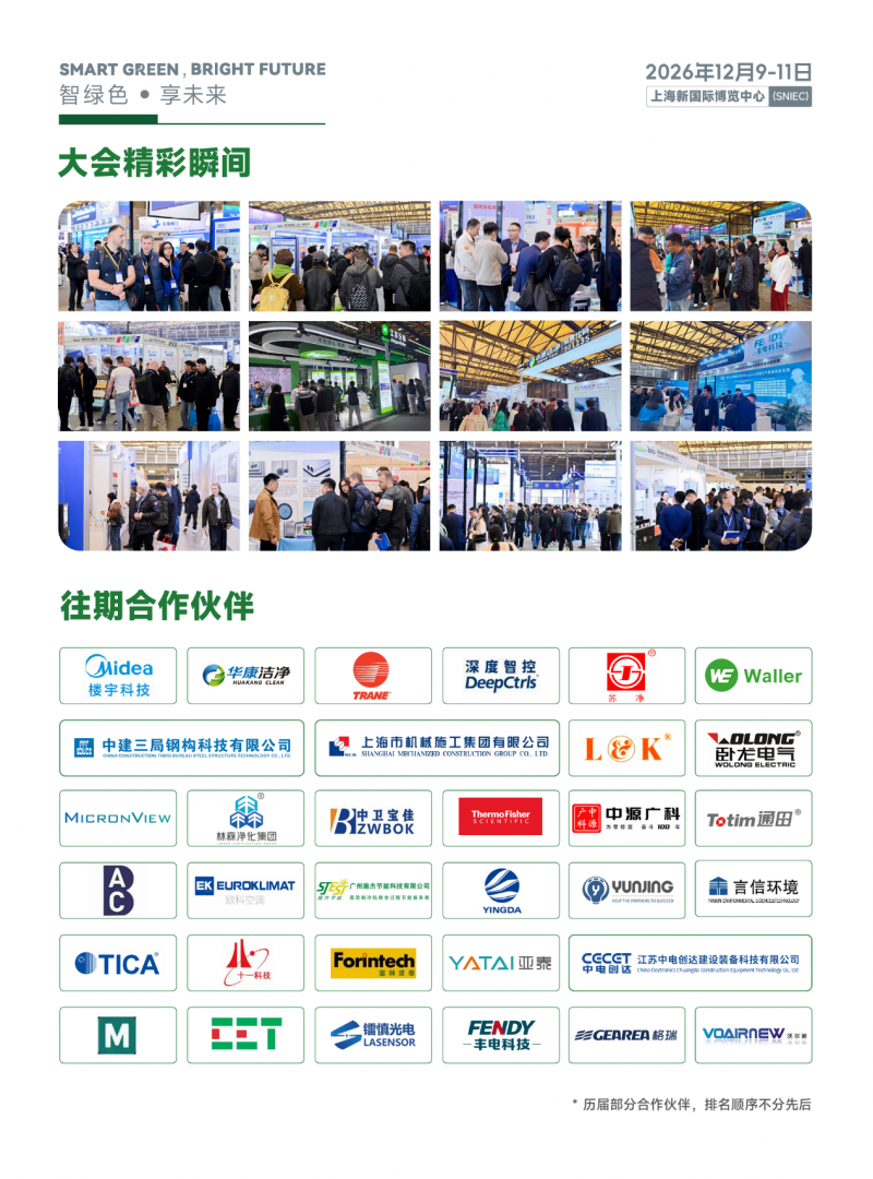 2026第三届上海洁净技术与设备展览会