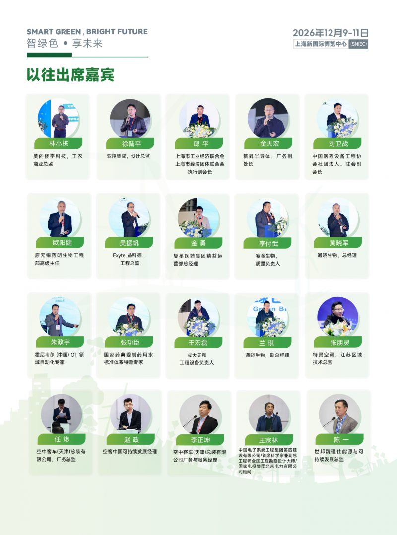 2026第三届上海洁净技术与设备展览会