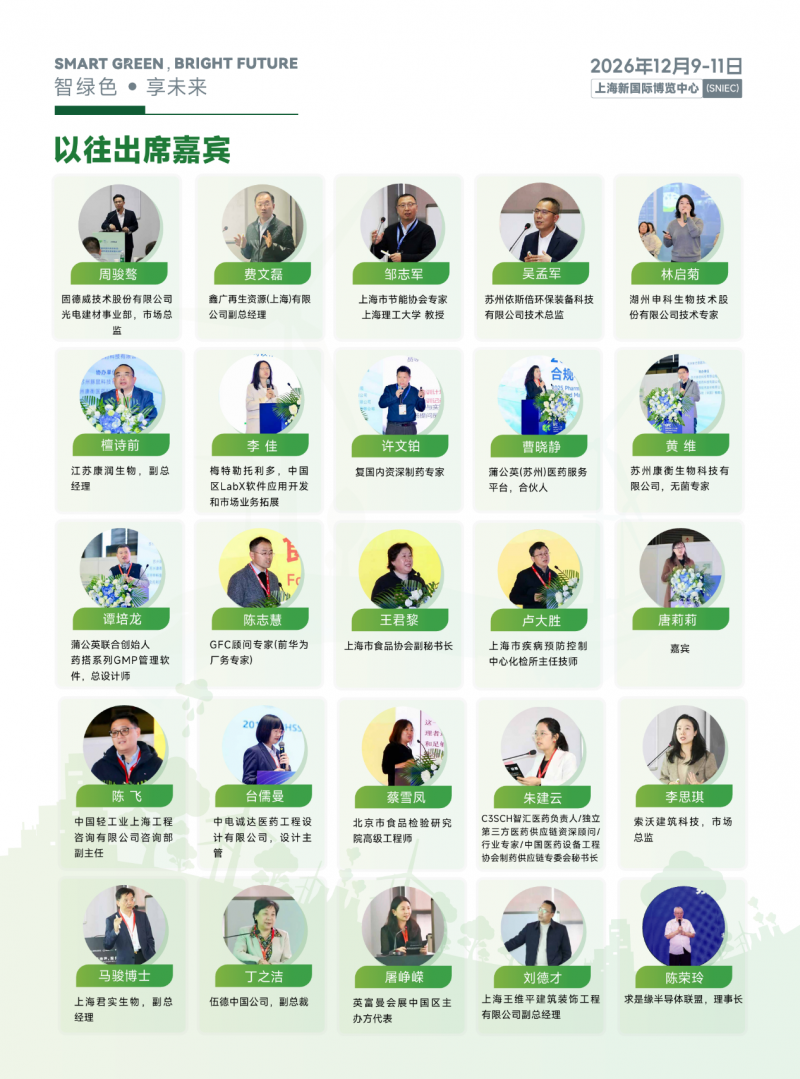 2026第三届上海洁净技术与设备展览会