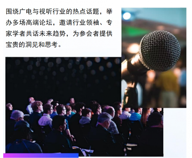 2026上海数字广电及网络视听大会暨展览会