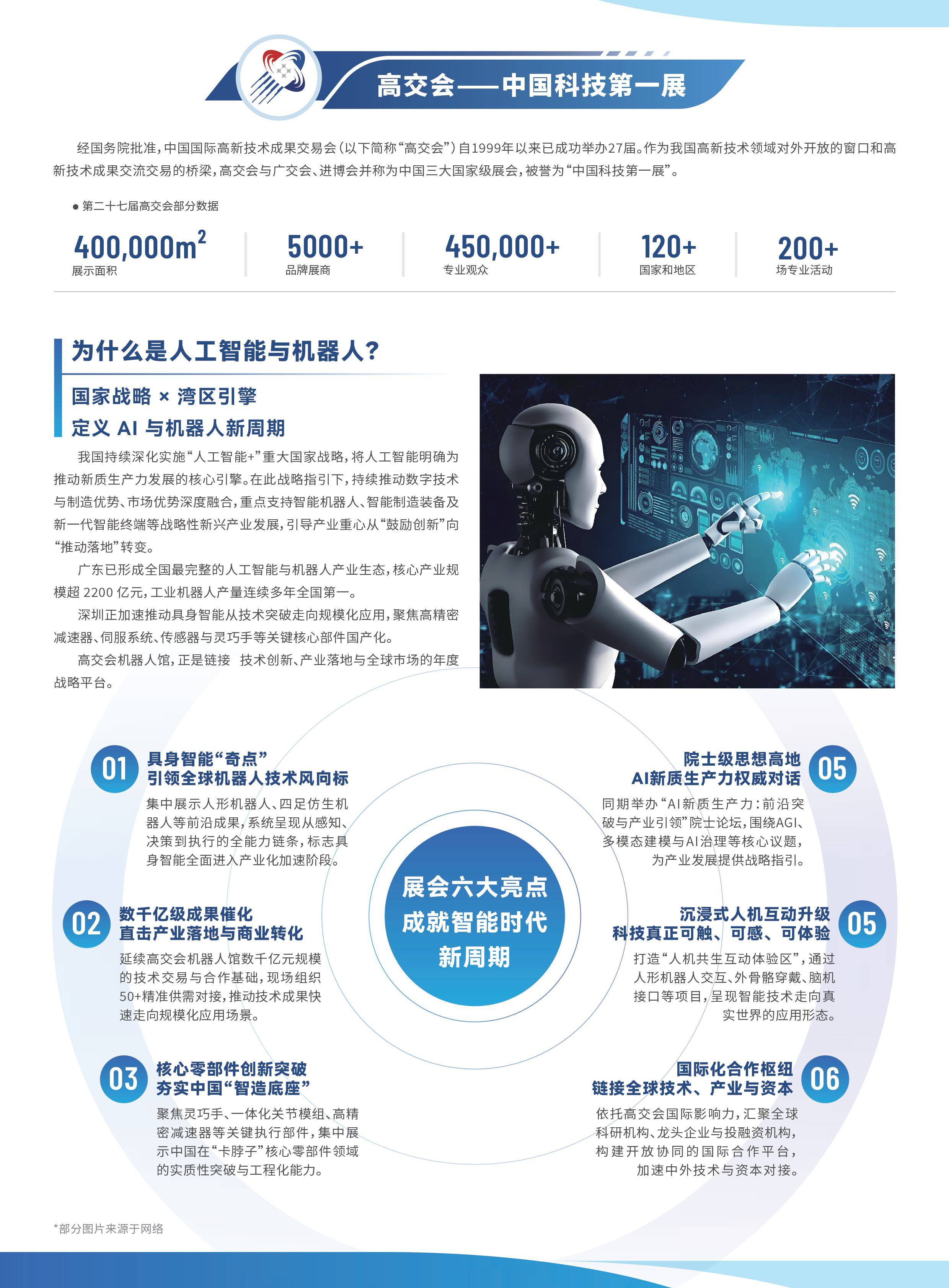 开启展位预定！2026深圳国际人工智能与机器人展览会（高交会）