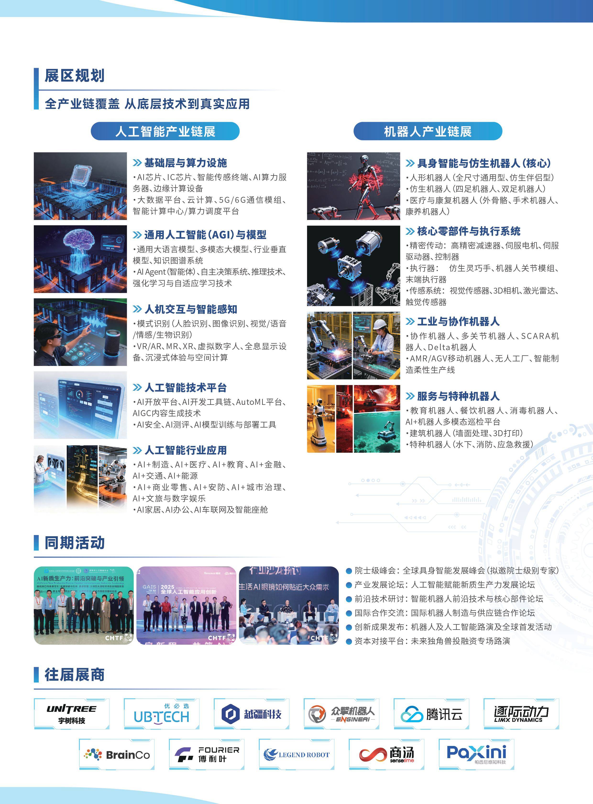 开启展位预定！2026深圳国际人工智能与机器人展览会（高交会）