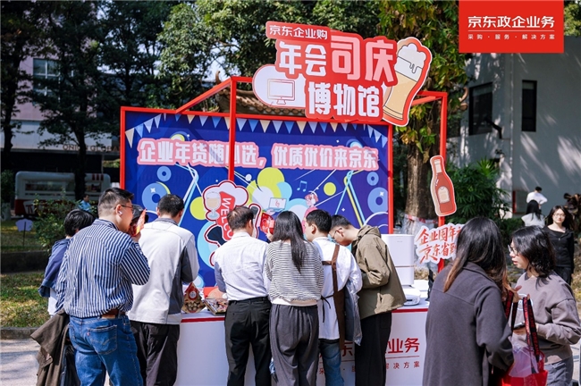 园区直送福利！京东企业购携手羊城创意产业园打造企业采购新场景